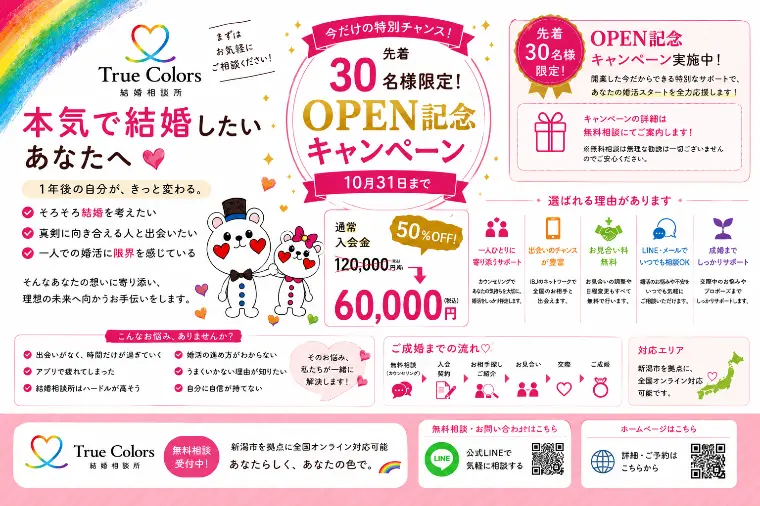 【先着30名様限定】True Colors OPEN記念