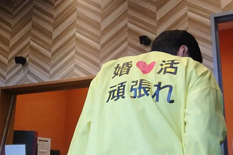 明日の婚活ラジオ「聞いてみよう！『福生の仲人』の婚活③」