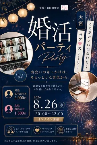 Naia marry「オンライン婚活パーティーを開催｜4組組マッチング」- 2