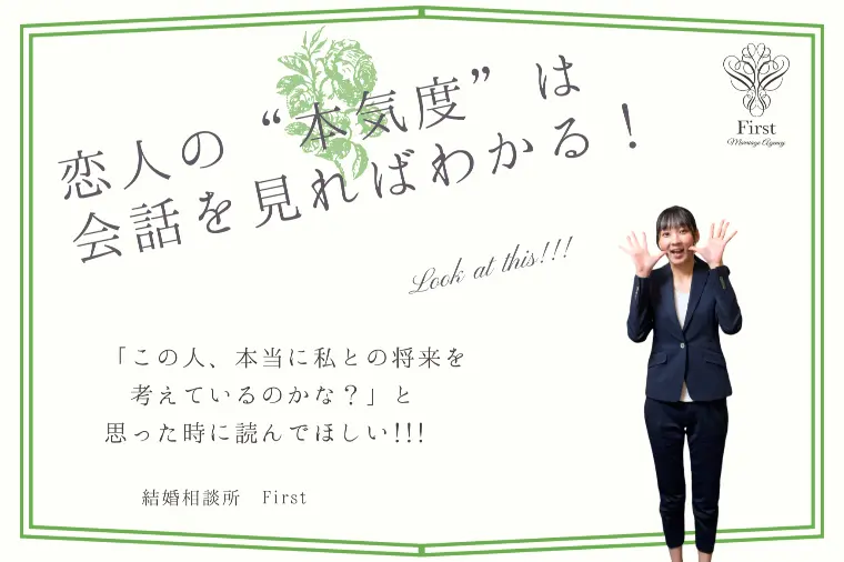 恋人の本気度が分かる会話の特徴とは💖？