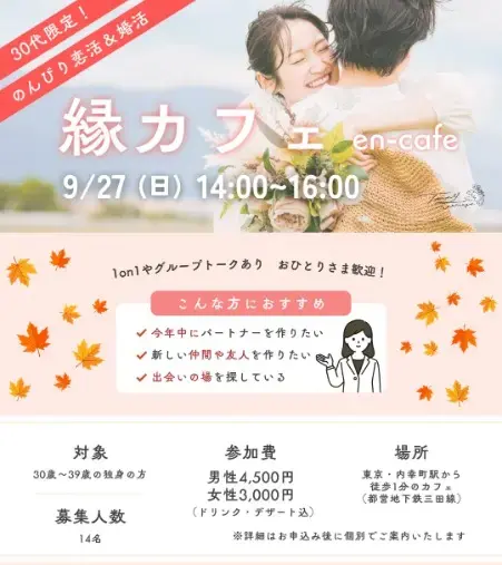 Tommy Marriage「9/27『縁カフェ』開催します♪」- 2