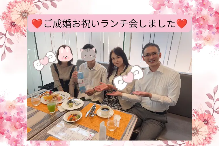 ❤ご成婚のお祝い会しました❤ワクワクな一日
