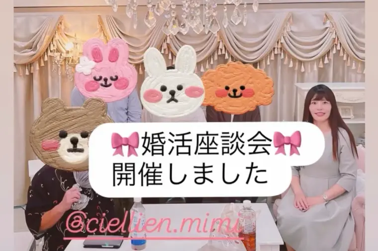 🎀8/29 婚活座談会を開催しました🎀
