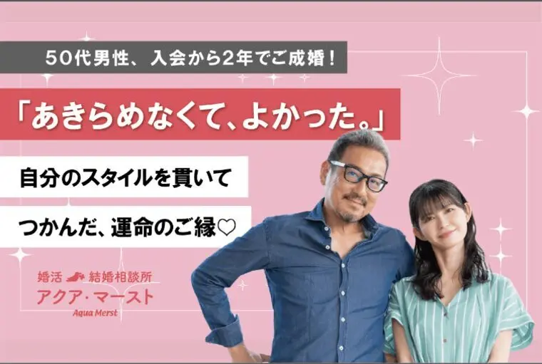 諦めなかった50代男性が見つけた“人生を変えるご縁”の物