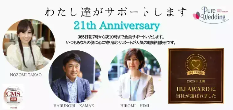 結婚相談所ピュアウェディング「9月｜30代・40代の婚活初心者相談会」- 2