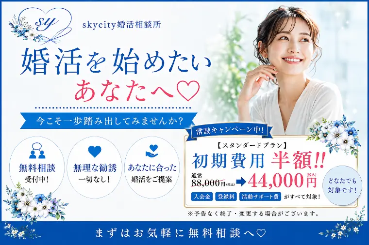 婚活をしたいあなたへ♡今こそ一歩踏み出してみませんか？