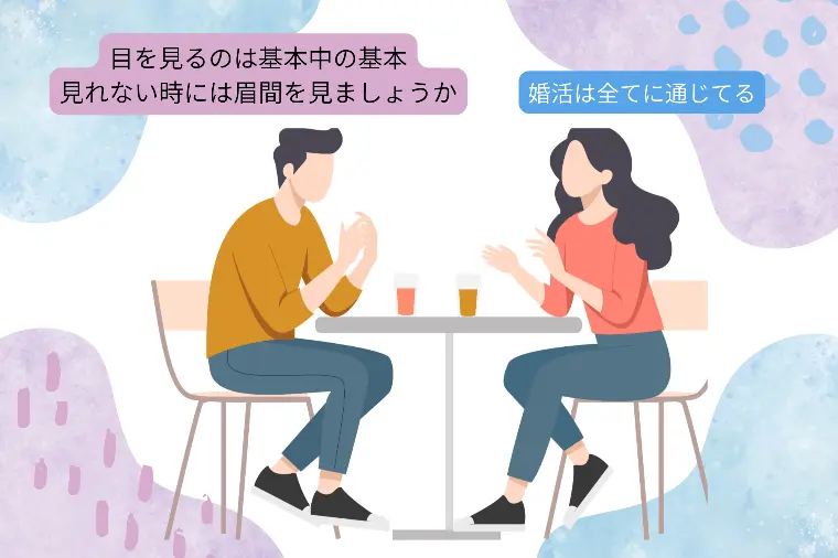 婚活って全てが繋がっているという説