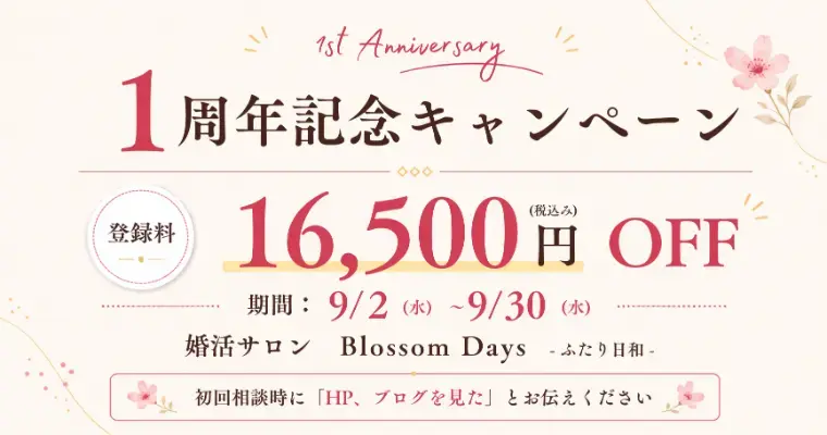 婚活サロン Blossom Daysーふたり日和ー「婚活で、「きっとこういう人」と思ったとき」- 2