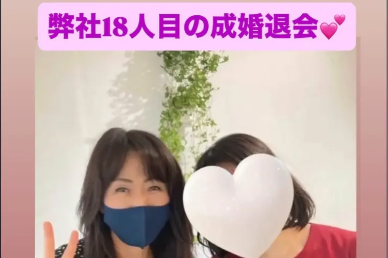 なんと交際15カ月で成婚💓40代女性会員様と同年齢男性