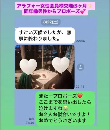 LOVE＋FIT　結婚相談所「なんと交際15カ月で成婚💓40代女性会員様と同年齢男性」- 2