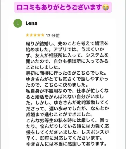 LOVE＋FIT　結婚相談所「なんと交際15カ月で成婚💓40代女性会員様と同年齢男性」- 5