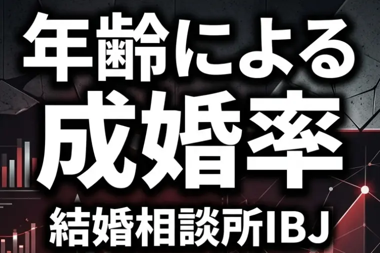 【閲覧注意⚠️】婚活年齢のピーク!?