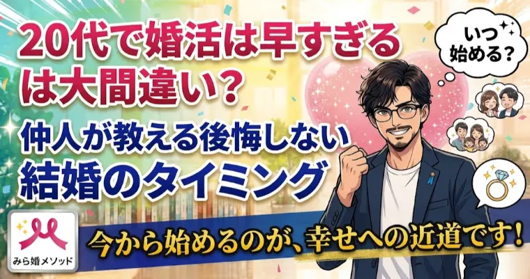 こじらせ婚活迷子セミナー無料公開　2026年8月分