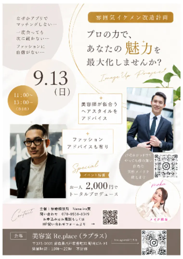 青森県・ヘアスタイルやファッションで自分プロデュース★