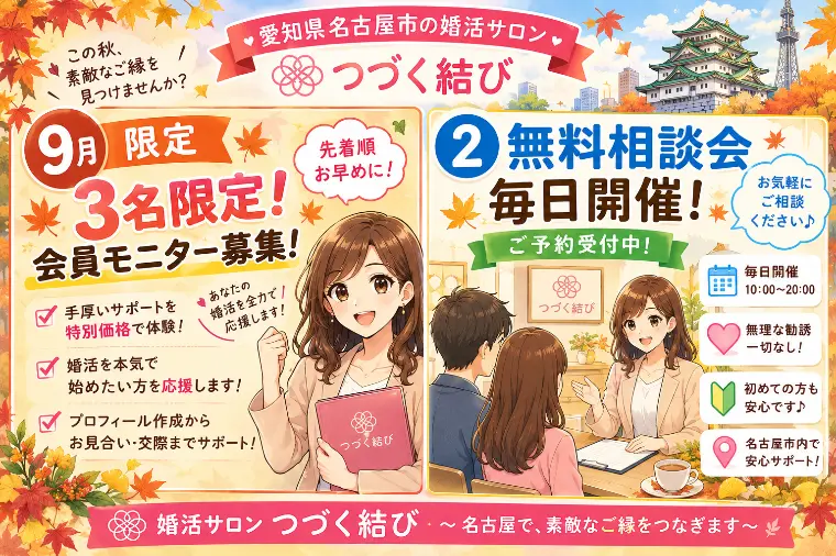 【9月限定キャンペーンのお知らせ】