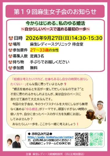 麻生レディース結婚相談所「第１9回麻生女子会のお知らせ🐶」- 2