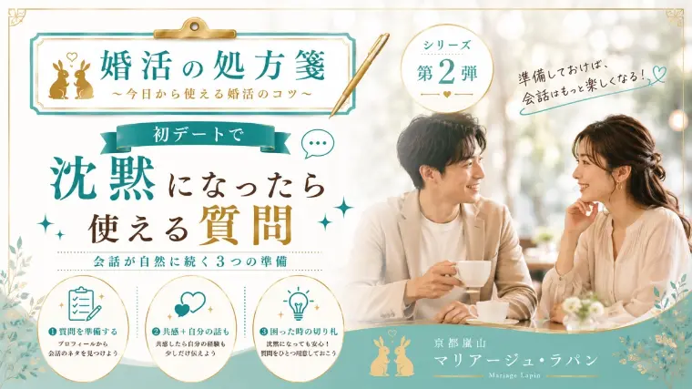 初デートで会話が途切れそう…そんな不安を減らす3つのコツ