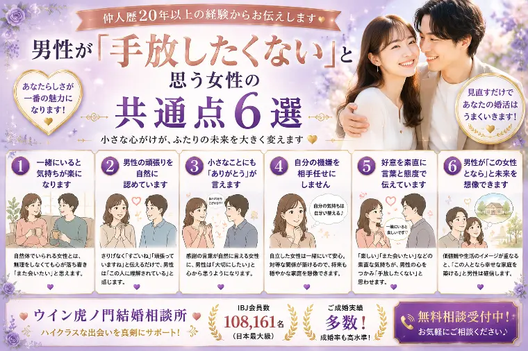 # 男性が「手放したくない」と思う女性の共通点6選