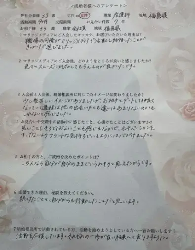 マリッジメディア「福島在住33歳女性会員様ご成婚♡お相手は33歳男性会員様」- 3