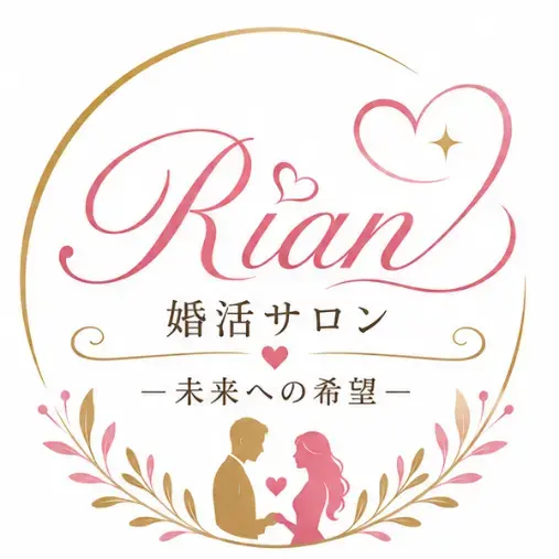 婚活サロンRian-未来への希望-「遠慮しなくて大丈夫！担当カウンセラーの頼り方」- 5