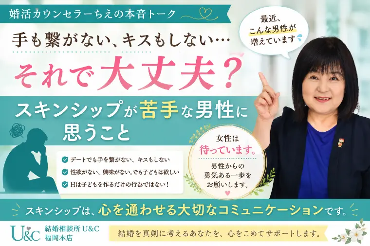手も繋がない、キスもしない…これって大丈夫？？