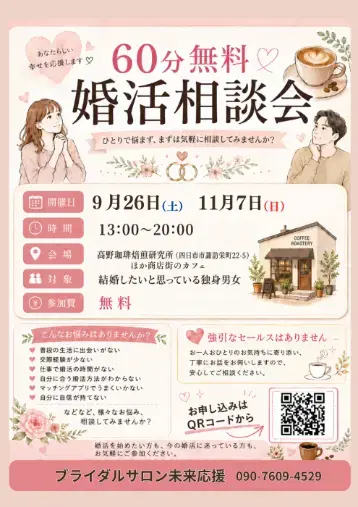 ブライダルサロン未来応援「無料相談では何を話す？勧誘が不安な方へ」- 2