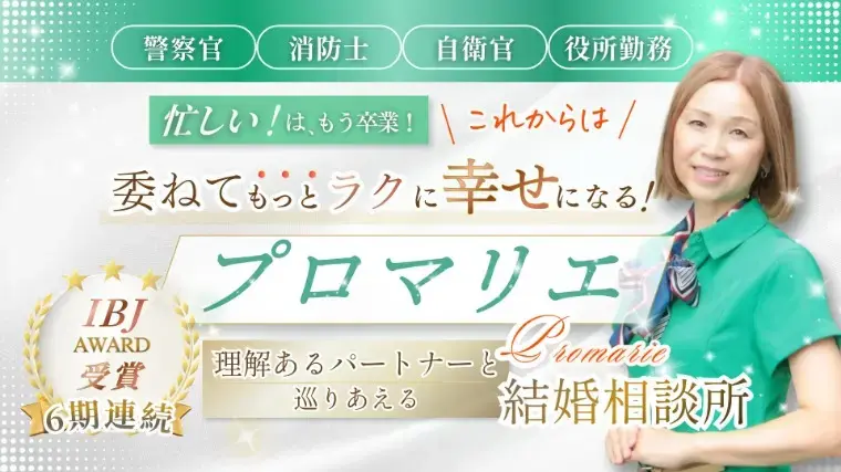 結婚相談所プロマリエ「群馬・前橋の公務員男性へ｜婚活は身体から！」- 3