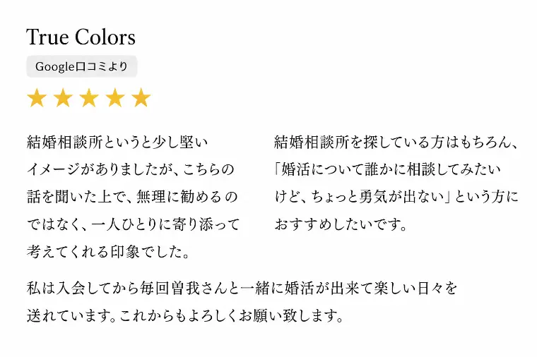 またまた、活動中の会員様からGoogleに嬉しい口コミ