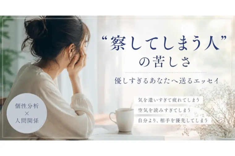 婚活で「気を遣いすぎる人」が疲れる理由