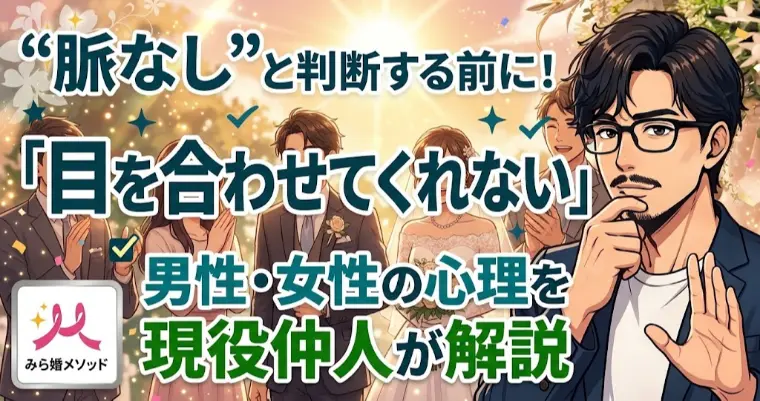 目を合わせないのは嫌われているから？相手の本音を見抜く