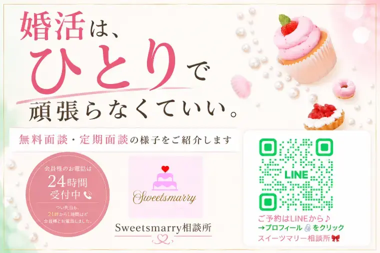 Sweetsmarry（スィーツマリー）相談所「30・40代の地元婚活を応援！限定キャンペーン」- 4