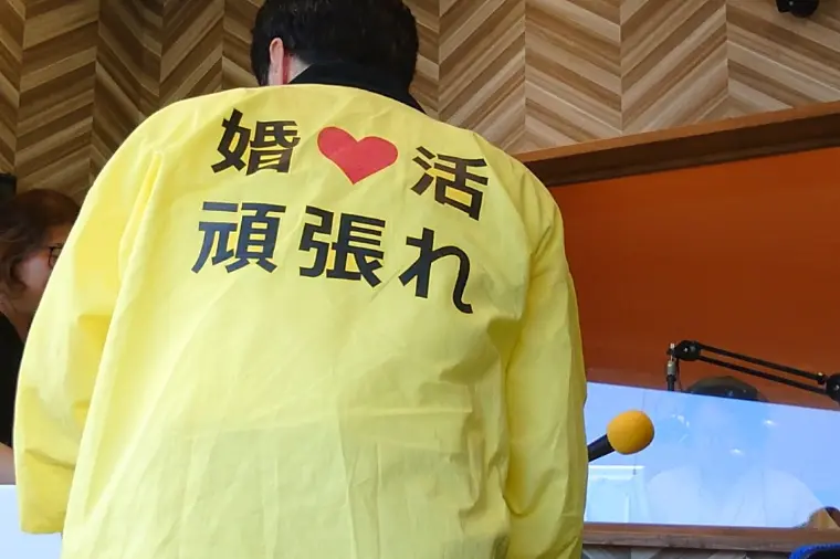 明日の婚活ラジオ「聞いてみよう！婚活のこと⑥」