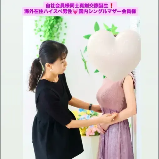 LOVE＋FIT　結婚相談所「自社会員同士の真剣交際💓ドバイと北海道の超遠距離交際へ」- 3