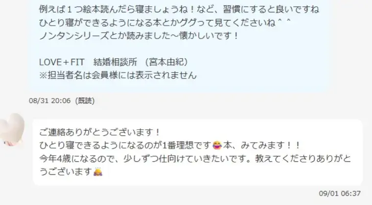 LOVE＋FIT　結婚相談所「自社会員同士の真剣交際💓ドバイと北海道の超遠距離交際へ」- 5