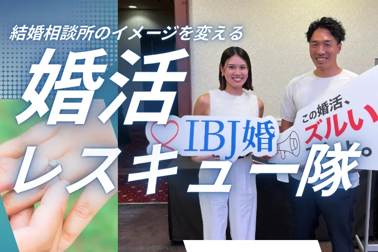お見合いできている＝順調？婚活にも「健康診断」が必要です