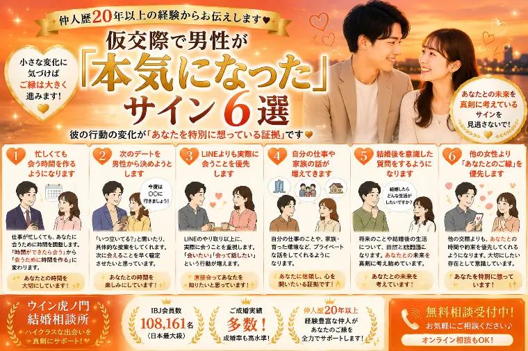 # 仮交際で男性が「本気になった」サイン6選