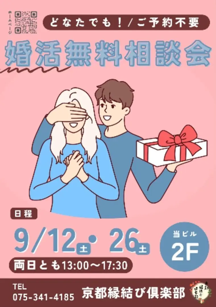 🐇９月無料相談会のお知らせ🐇