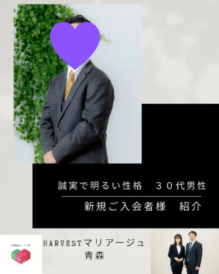 Harvestマリアージュ青森・新規入会者様ご紹介