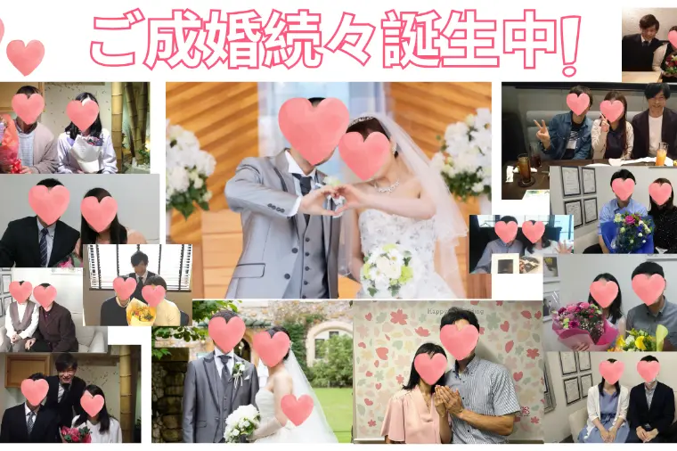 「お相手を減点式で見てしまう」あなたに婚活応援！