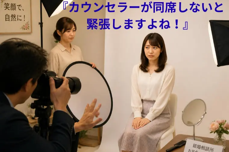 「プロフィール写真撮影」に必ずカウンセラーが同行する理由