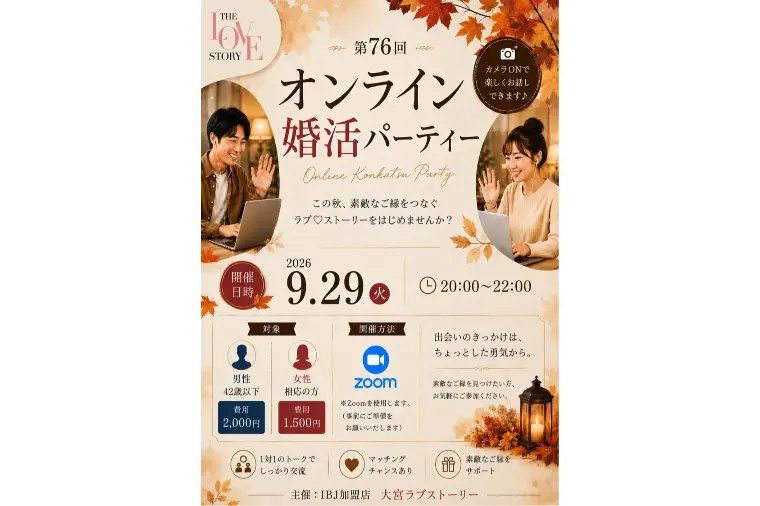 【参加募集中！大宮ラブストーリー開催❤】