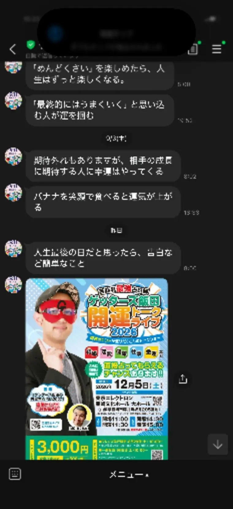 バナナを食べると運気が上がる？
