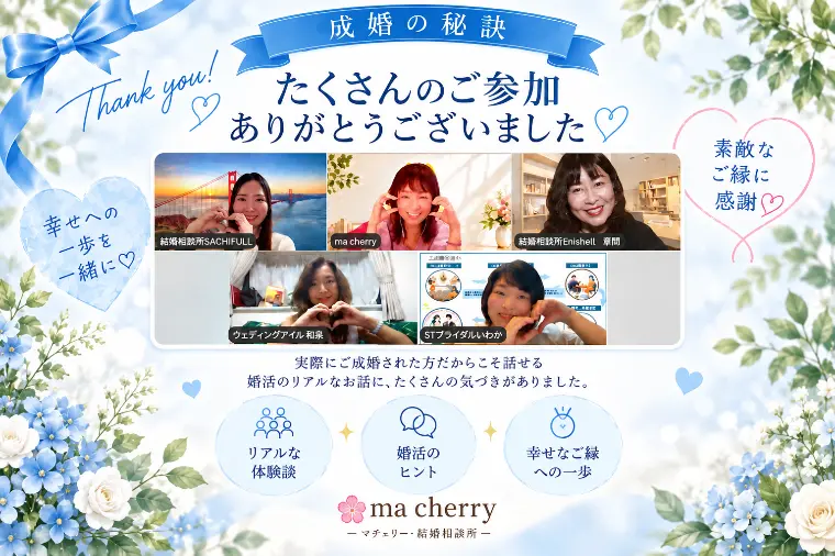 男性編　成婚の秘訣お茶会を開催しました！