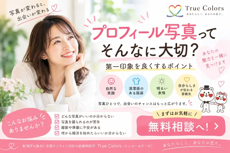 プロフィール写真ってそんなに大切？第一印象を良くするポイ