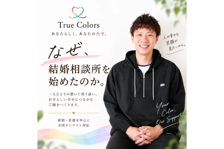 🌈 なぜ、結婚相談所を始めたのか。