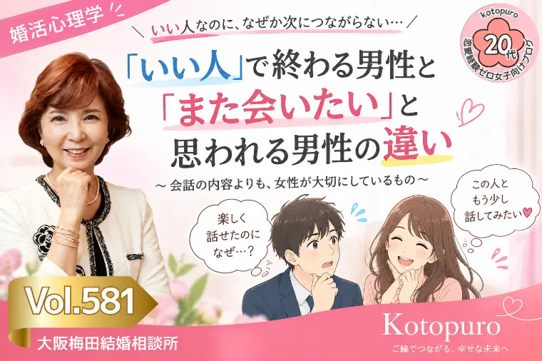 いい人で終わる　また会いたいと思われる💛男性の違い