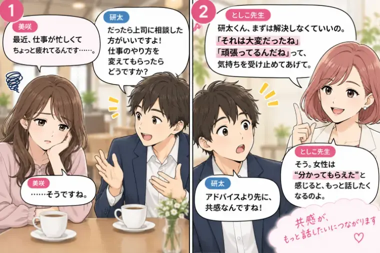 Kotopuro（寿プロデュース）「いい人で終わる　また会いたいと思われる💛男性の違い」- 3