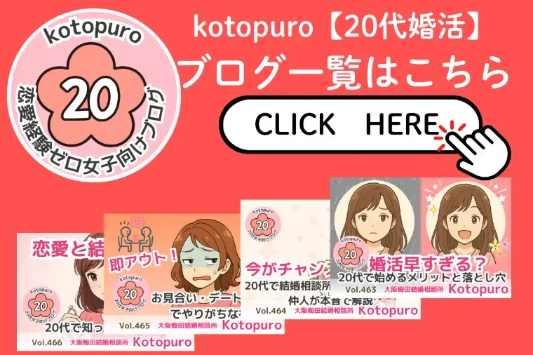Kotopuro（寿プロデュース）「いい人で終わる　また会いたいと思われる💛男性の違い」- 4