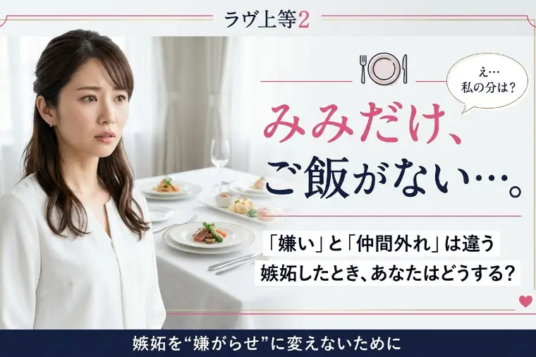 『ラヴ上等2』みみのご飯だけない…