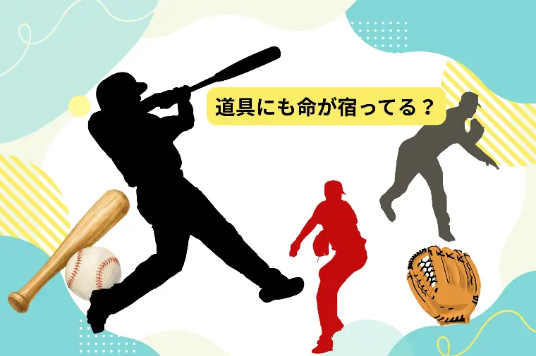人に対してだけではなく自分が使う道具にも敬意を！！